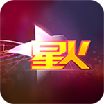 星火直播修改版