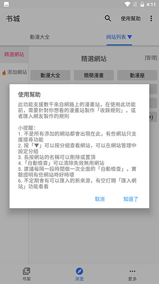 全是漫画破解版