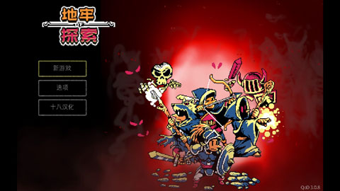 地牢探索中文破解版