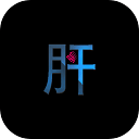 不正经的骗肝修改版