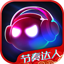音跃球球节奏达人修改版