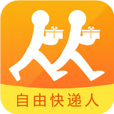 自由快递人app