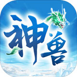 神兽来了修改版