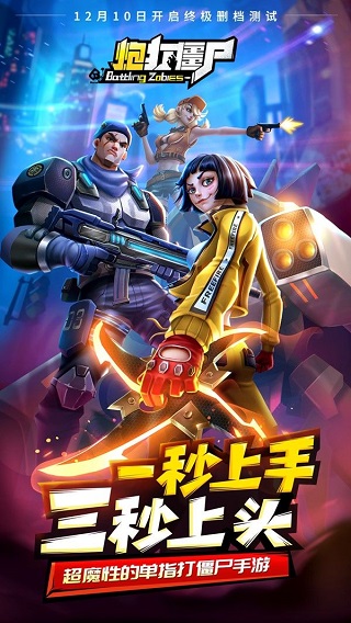 炮打僵尸