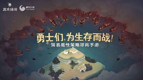 北方绝境破解版