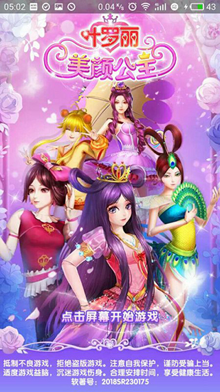 叶罗丽美颜公主破解版