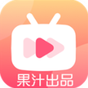 果汁追剧修改版