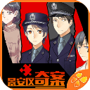 景安区奇案修改版