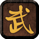我要修真安卓修改版