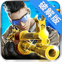 火线冲突修改版