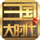 三国大时代5飞龙在天修改版