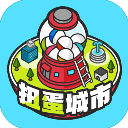 扭蛋城市中文修改版