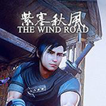 紫塞秋风pc修改版