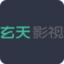 玄天影视