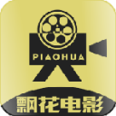 飘花电影网app