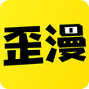 歪歪漫画app修改版