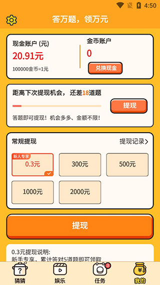 美食猜猜红包版