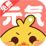 元气漫画app