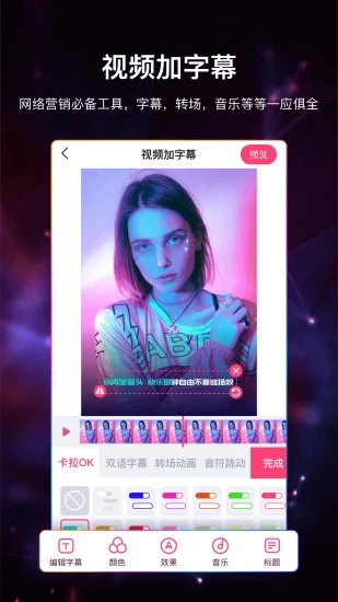 视频加字幕app破解版