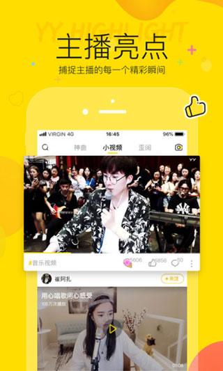 YY语音app