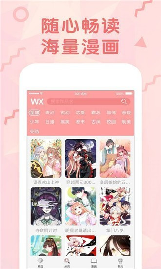 漫画堆安卓版