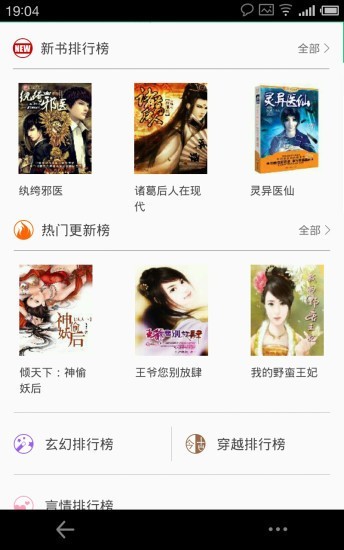 悦读小说app