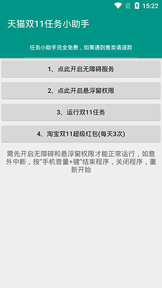 双11淘宝任务小助