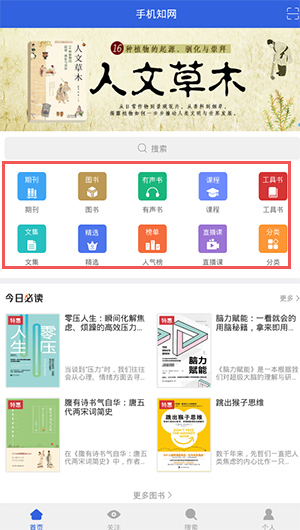 手机知网app