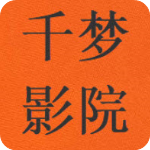 千梦影院官方版