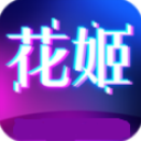 花姬直播app