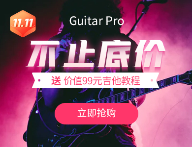 Guitar pro