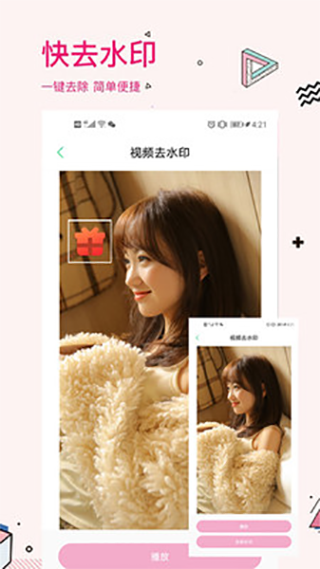 照片去水印破解版