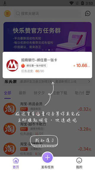 快乐赞安卓版