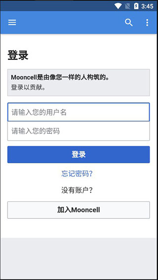 mooncell安卓客户端