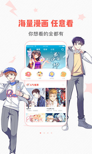 漫画岛高能版app