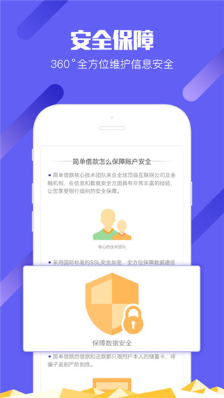 简单借款app