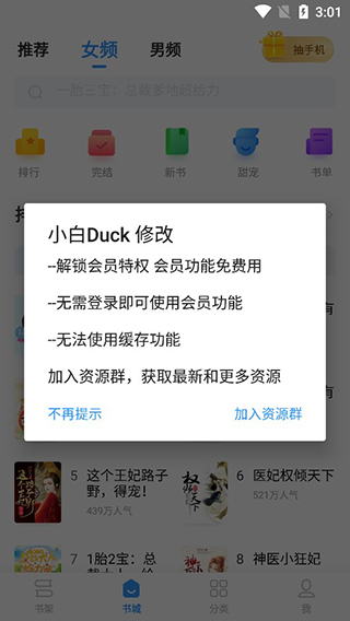 疯读小说app破解版