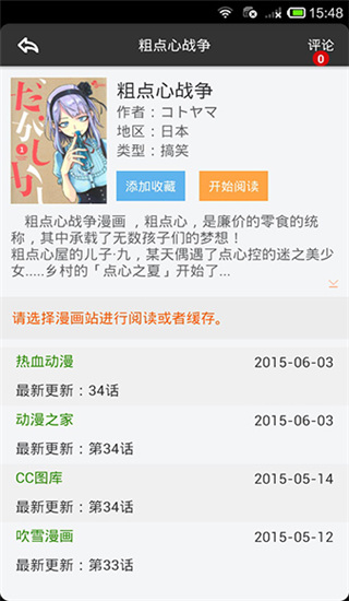 吹妖漫画app