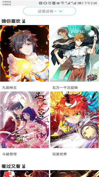 无尽漫画app