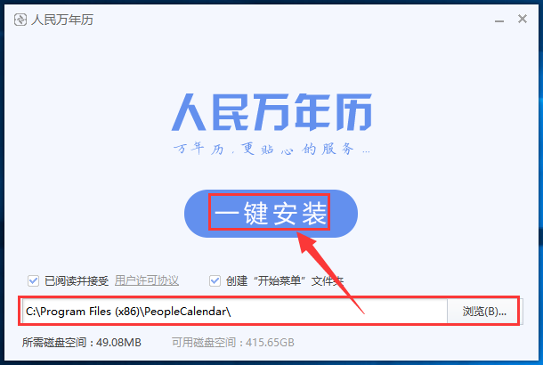 人民万年历截图