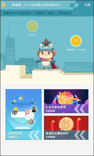 迷你荣耀官方版