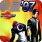 拳皇97屠蛇版
