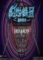 幻世录2中文版