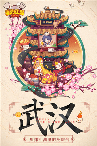 爆炒江湖破解版