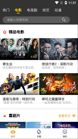 犀牛影视免费版
