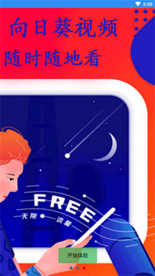 向日葵影视app