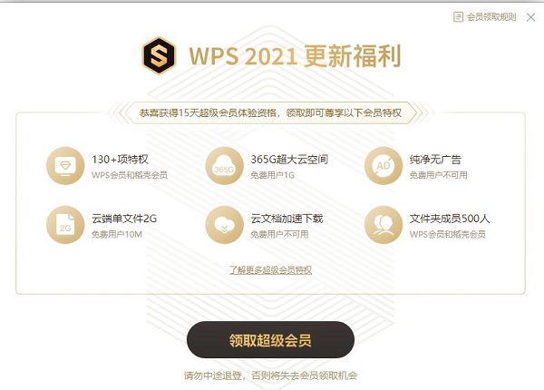 WPS 2021尝鲜版
