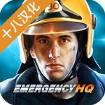紧急任务hq汉化版