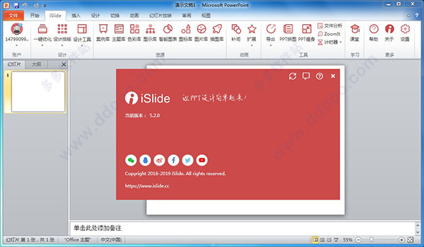 iSlide插件破解版