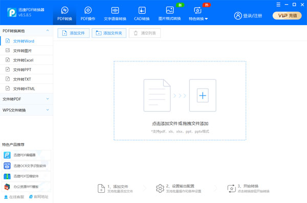 迅捷PDF转换器免费版